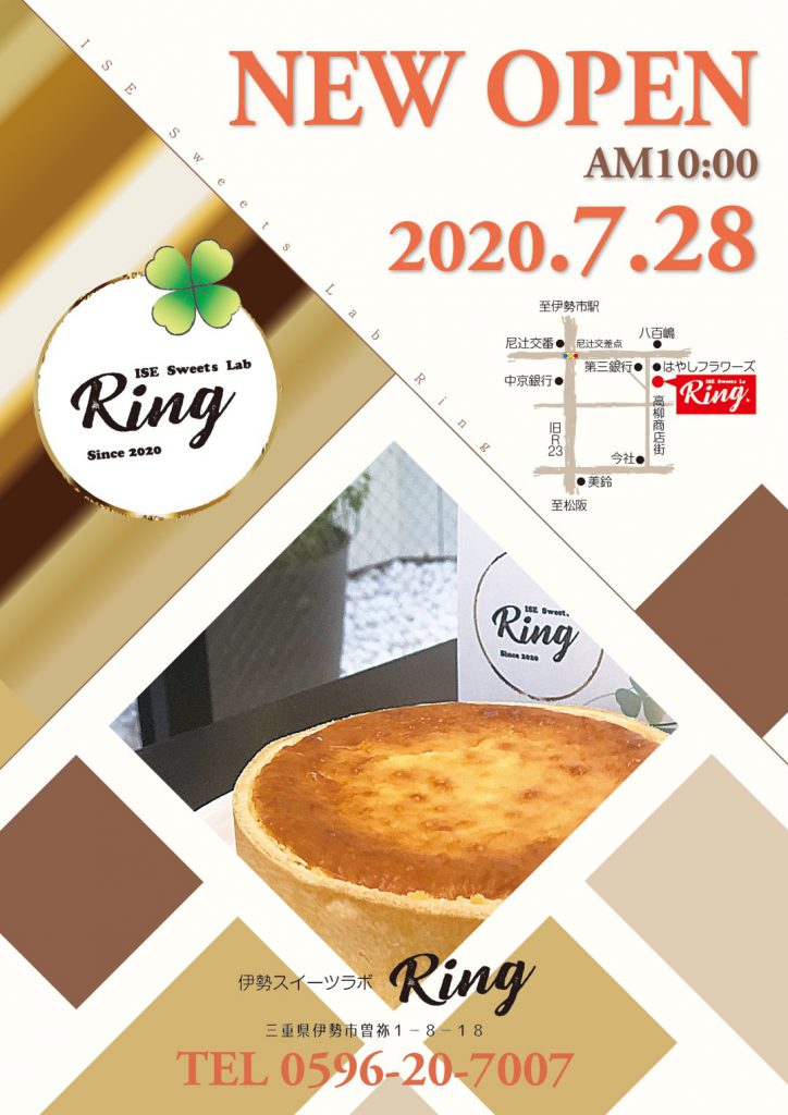 Ise Sweets Lab Ring が7月28日 火 Am10時にオープン 年7月25日 三重県伊勢市の花屋 はやしフラワーズ 花のプレゼントなら伊勢のフラワーショップはやしフラワーズへ