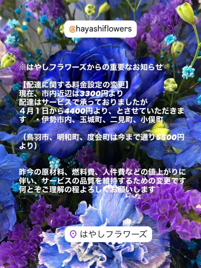 ※はやしフラワーズからの重要なお知らせ🙏